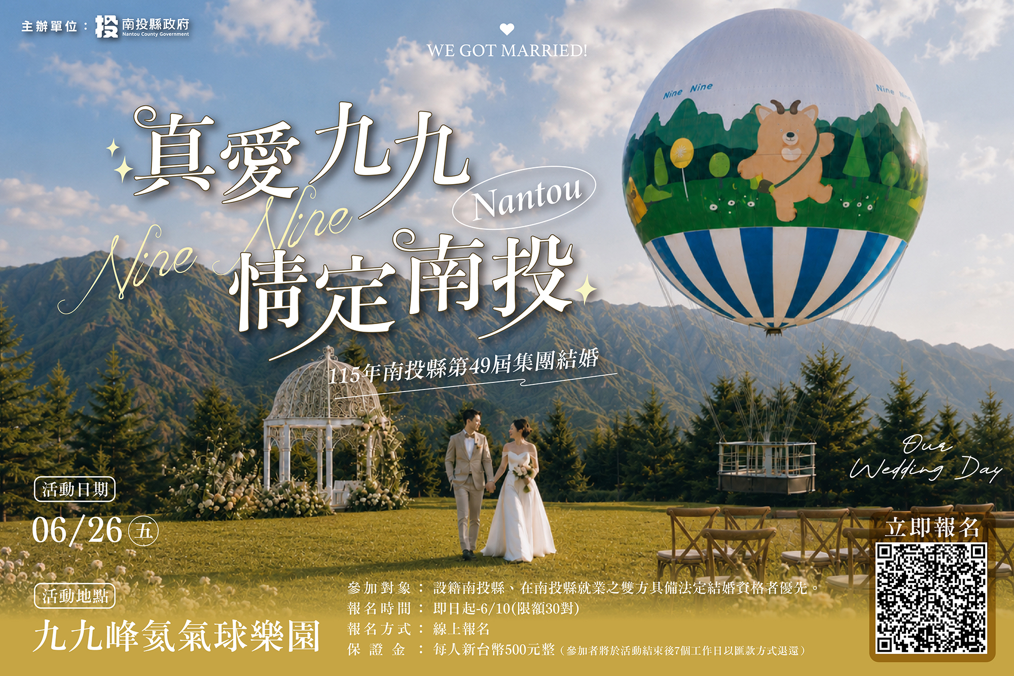 相關圖片1-真愛九九，情定南投-115年南投縣第49屆集團結婚 報名正式開跑