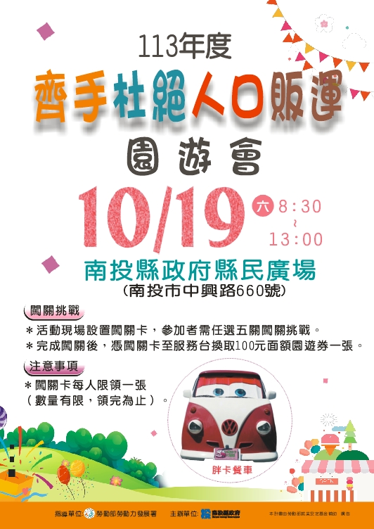 文章圖片-南投縣政府「113年度齊手杜絕人口販運～園遊會」  盛大登場