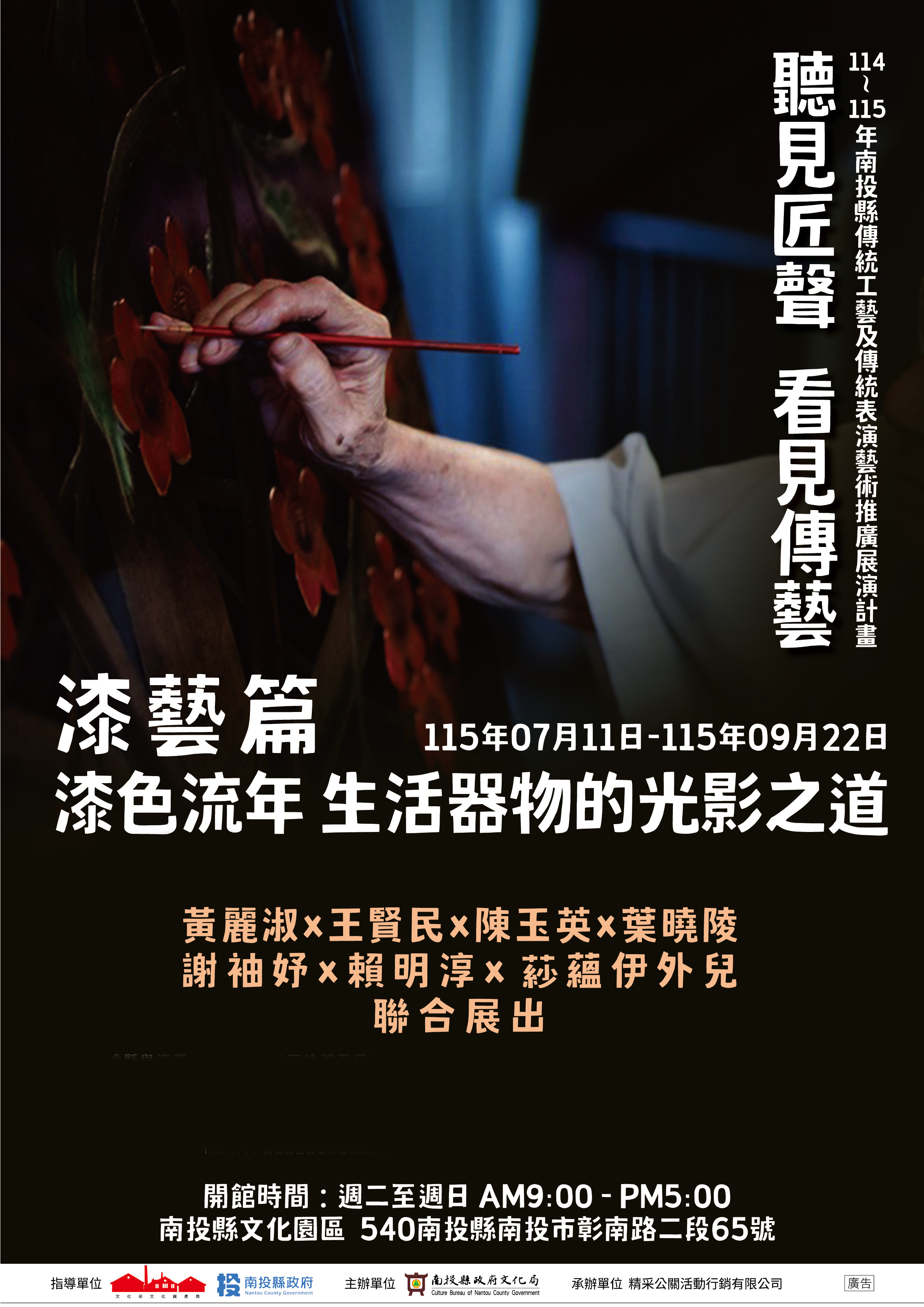 文章圖片-指尖上的光影流年！南投「漆色流年」特展  巨擘聯手演繹生活器物之道