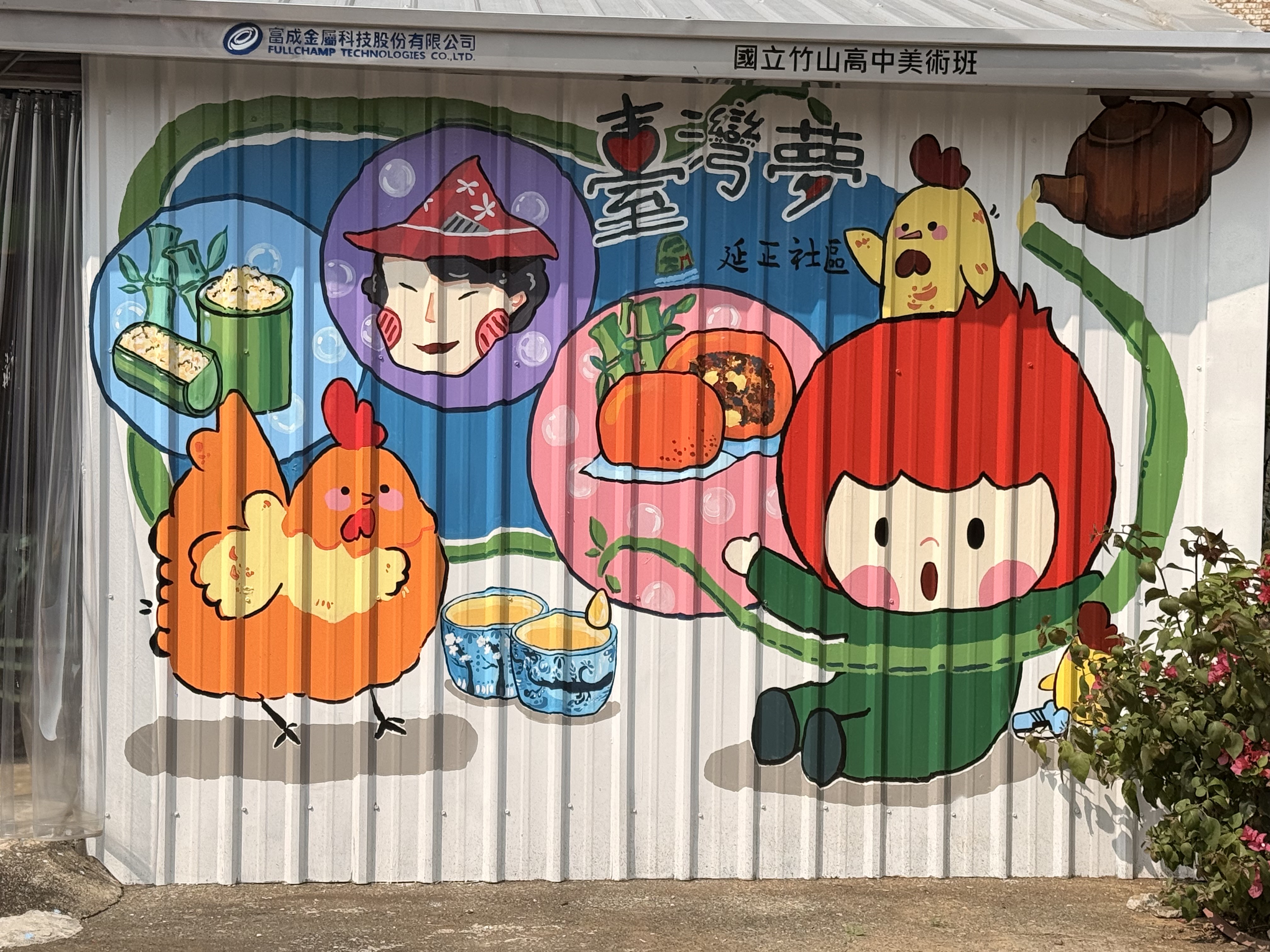 相關圖片4-南投6社區入選臺灣夢基地  平林、延正社區準備掛牌  接力守護孩子成長