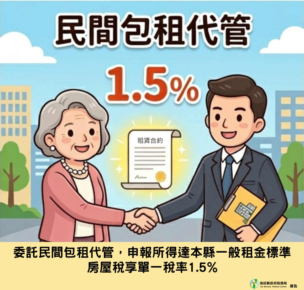 相關圖片2-餘屋出租符合一定條件輕鬆節省房屋稅