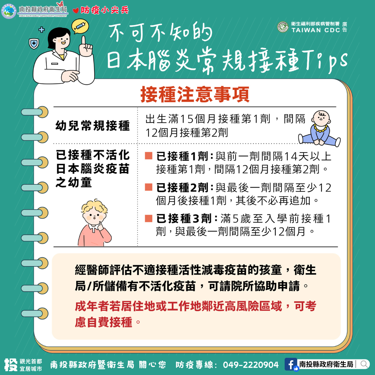 相關圖片1-日本腦炎不「腦」人，接種疫苗做好防蚊，雙管齊下最有效！