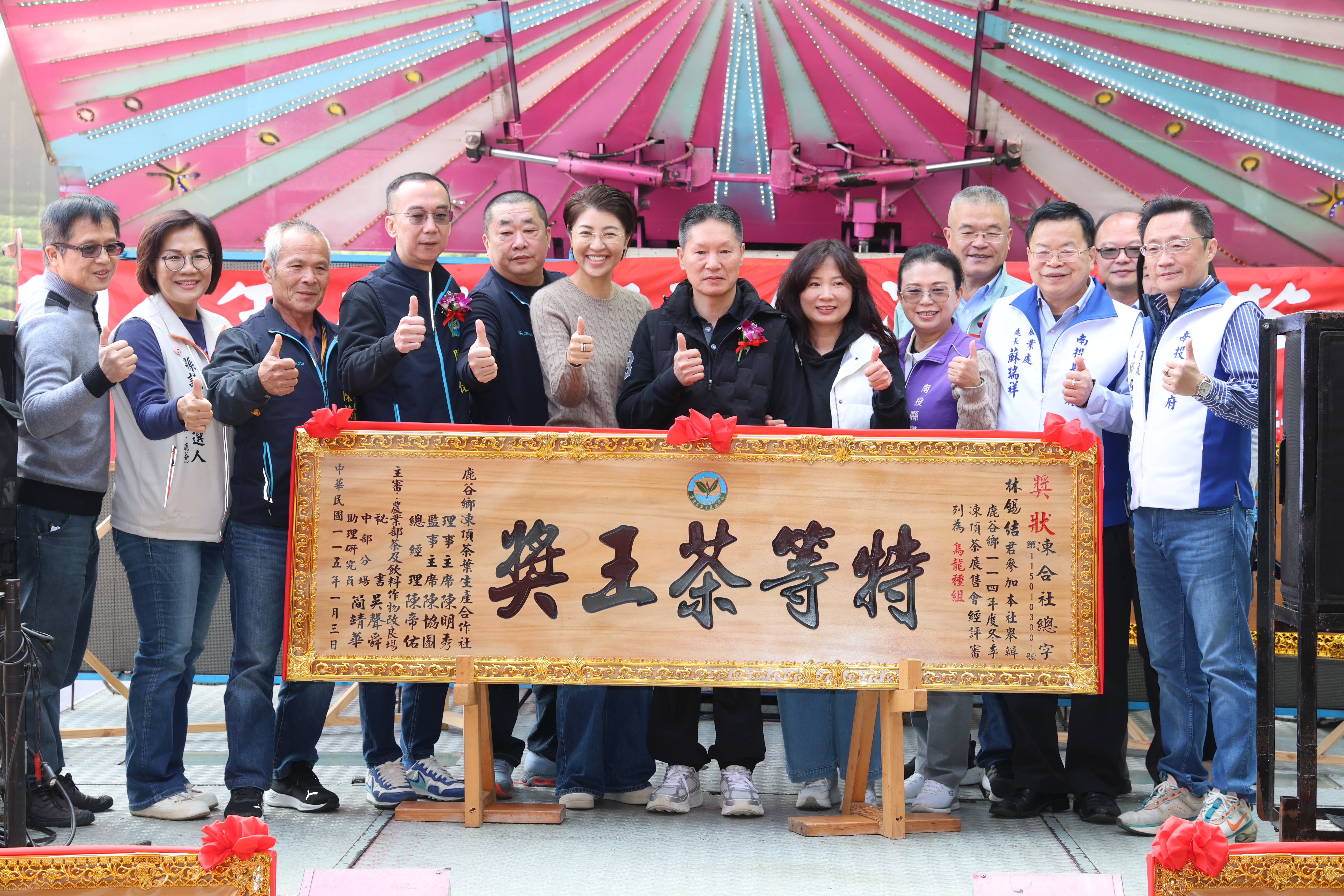 相關圖片1-鹿谷鄉農會、凍頂茶葉生產合作社冬茶賽頒獎展售
