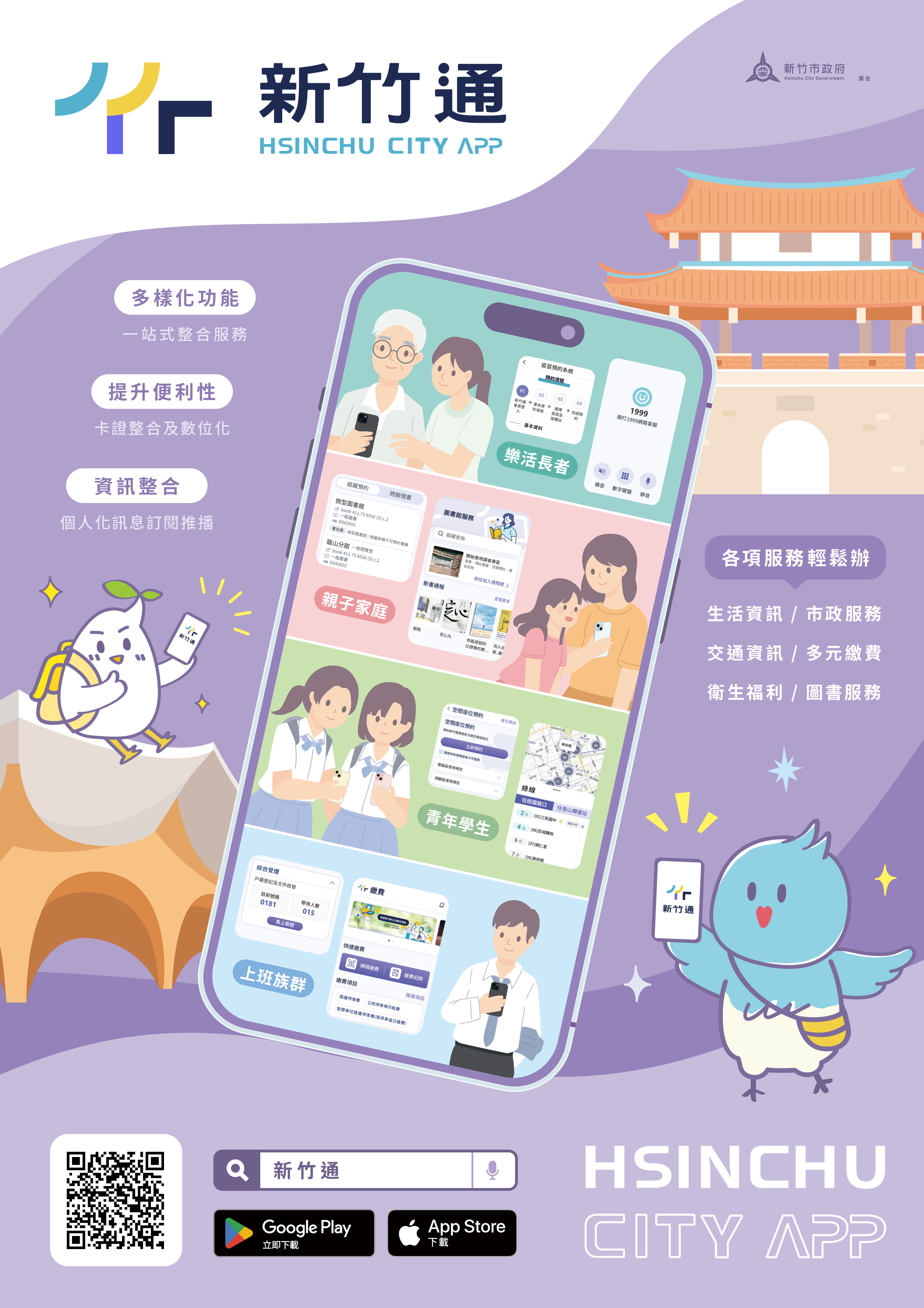 文章圖片-轉知新竹市政府「新竹通」APP於114年8月14日上線試營運，附宣傳EDM各1份