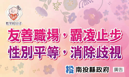 圖片-「性別平等，消除歧視」宣導標語