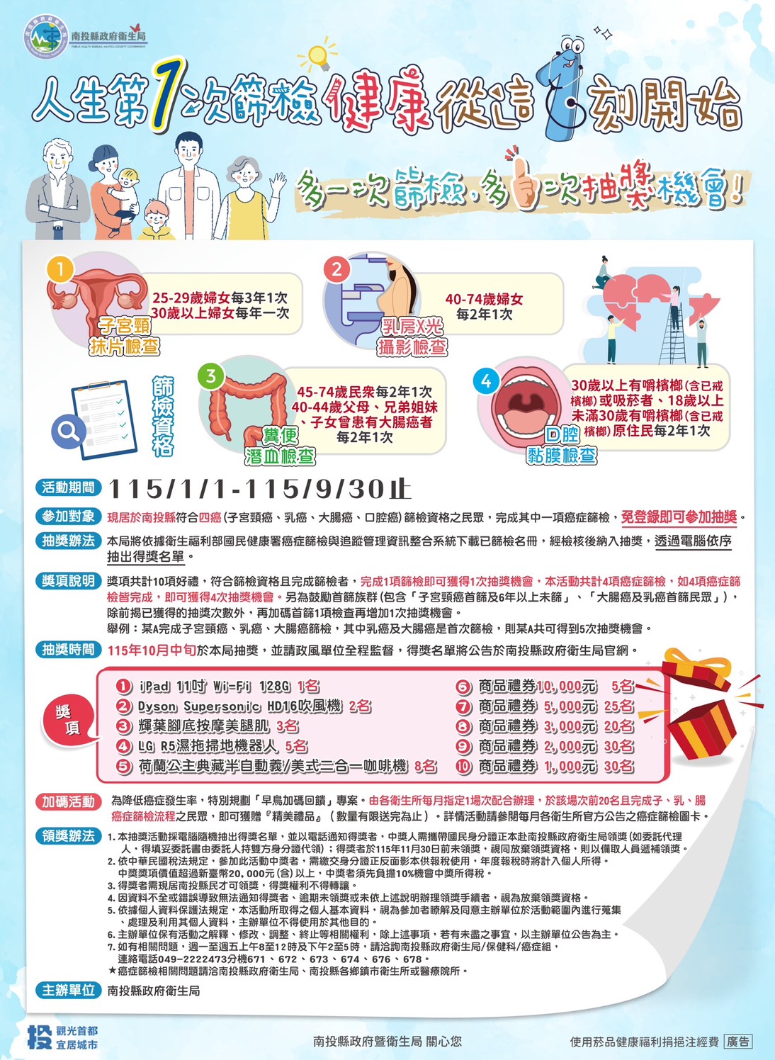 圖片-做篩檢抽大獎！「健康好運雙響炮」百項好禮帶回家