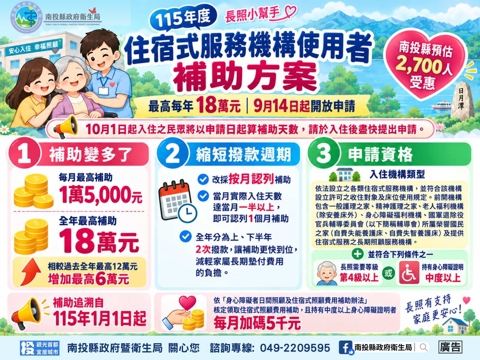 圖片-「住宿式機構服務使用者補助方案」開跑  每月最高補助1萬5,000元