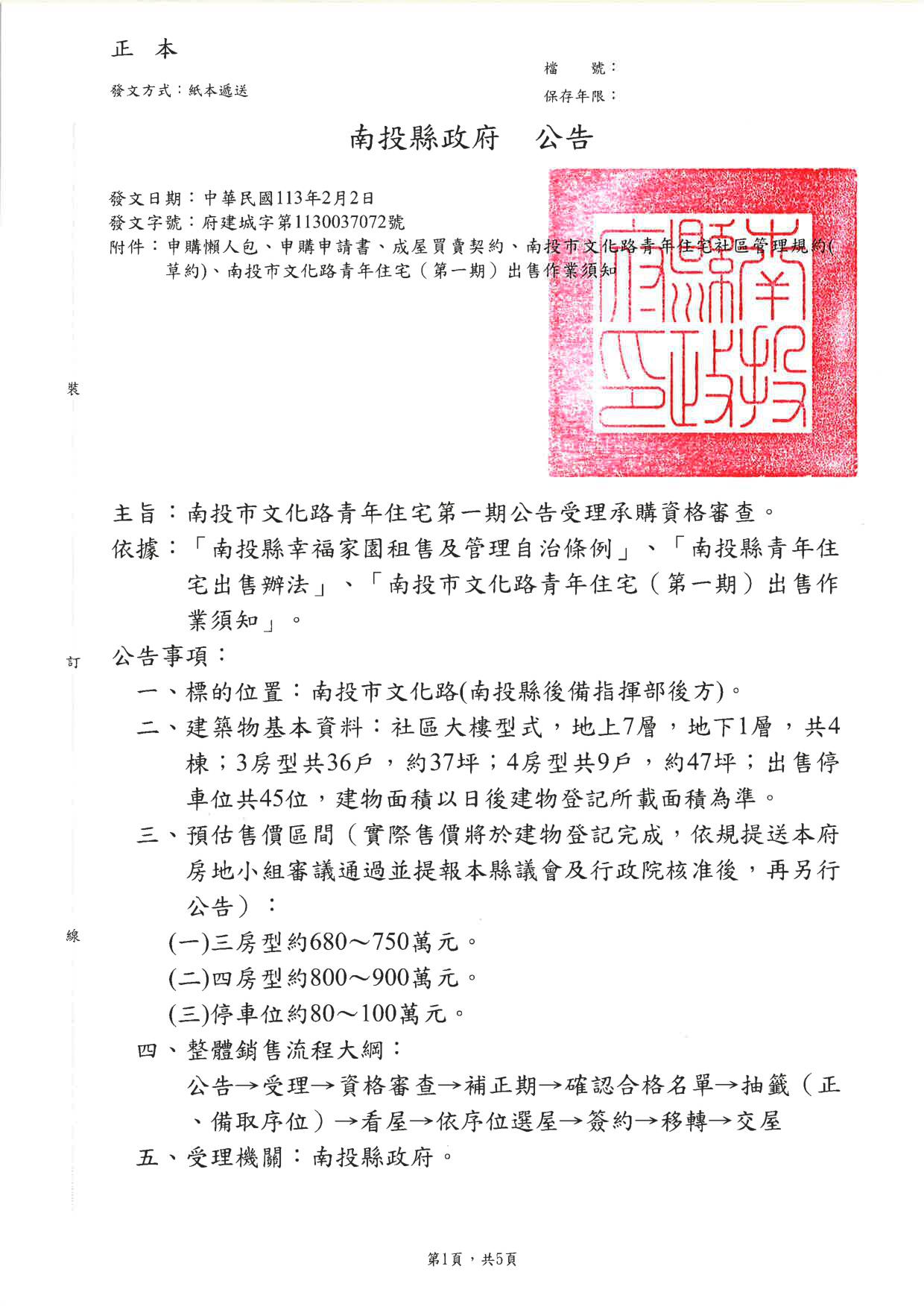 文章圖片-南投市文化路青年住宅第一期公告受理承購資格審查