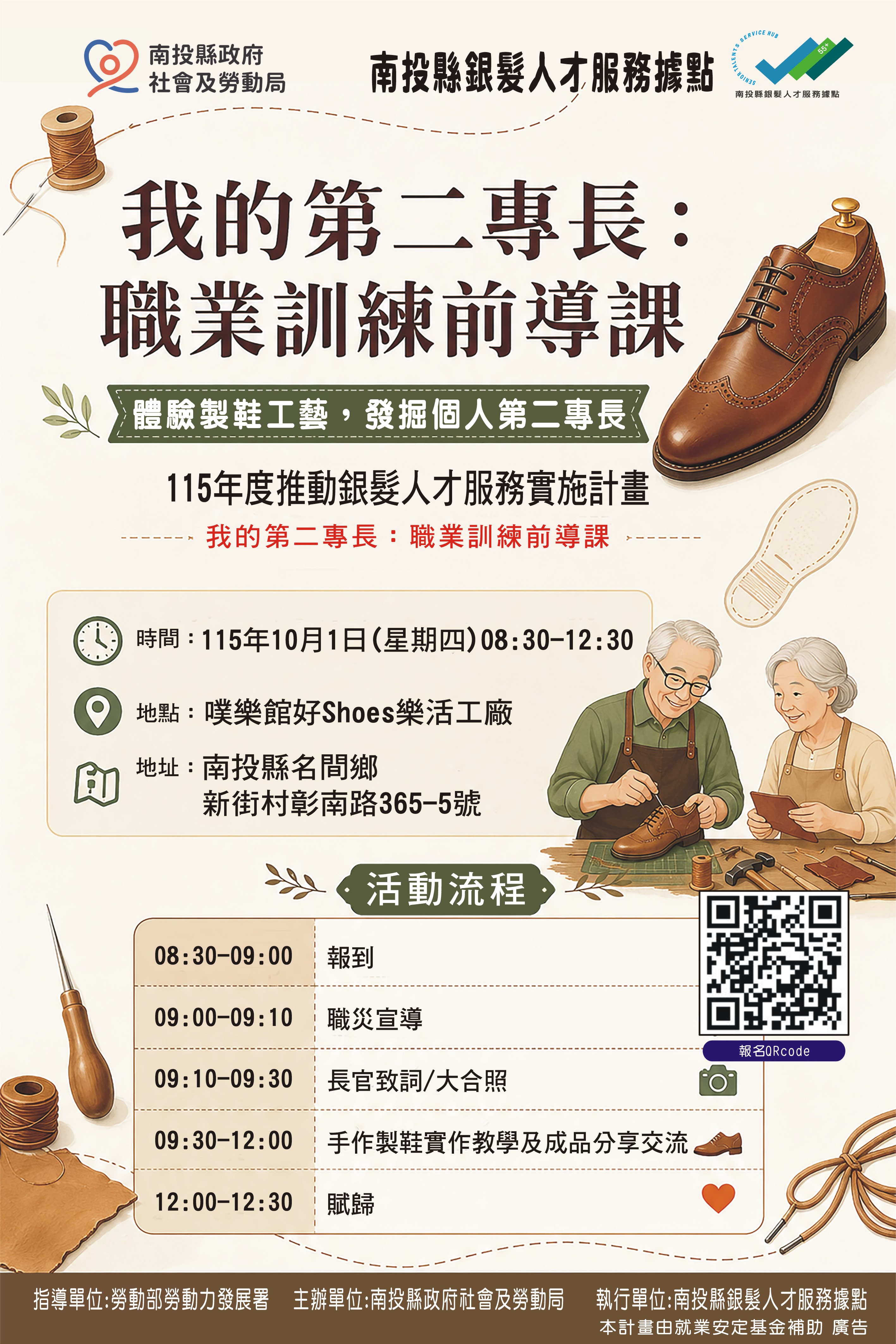 圖片-職業訓練前導課開放報名體驗製鞋工藝，發掘個人第二專長