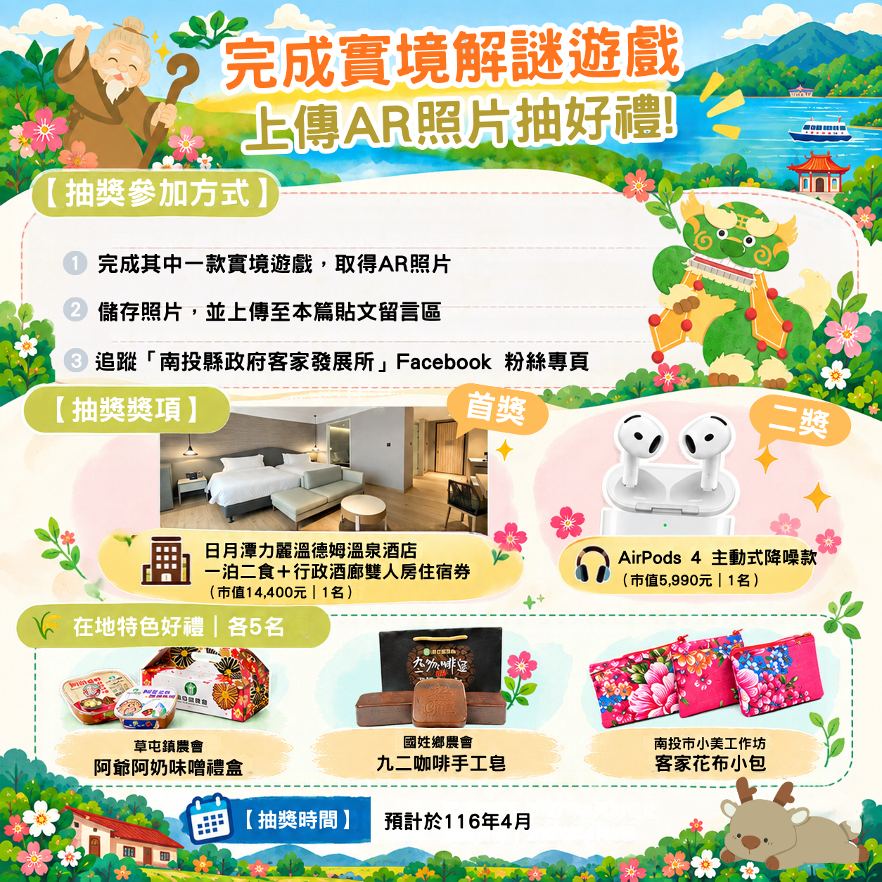 圖片-南投縣客家文化實境遊戲「伯公喊𠊎來代班」10/3上線 跟著玩家實習伯公「阿禾」走進南投客庄