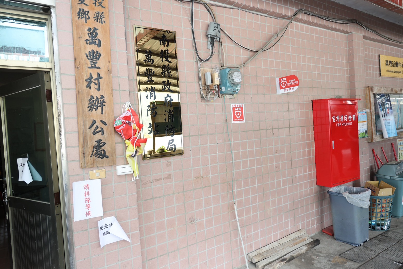 相關圖片4-守護部落安全 仁愛鄉萬豐、發祥、都達消防站啟用