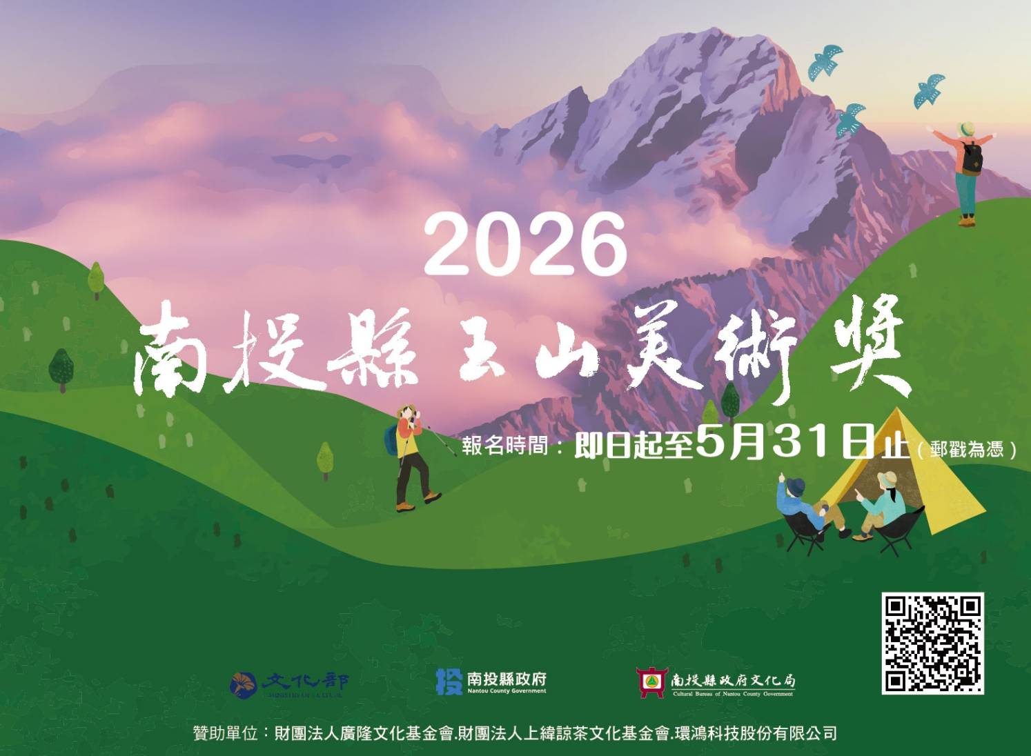 文章圖片-2026南投縣玉山美術獎開始徵件，增設2名玉山獎，總獎金166萬元