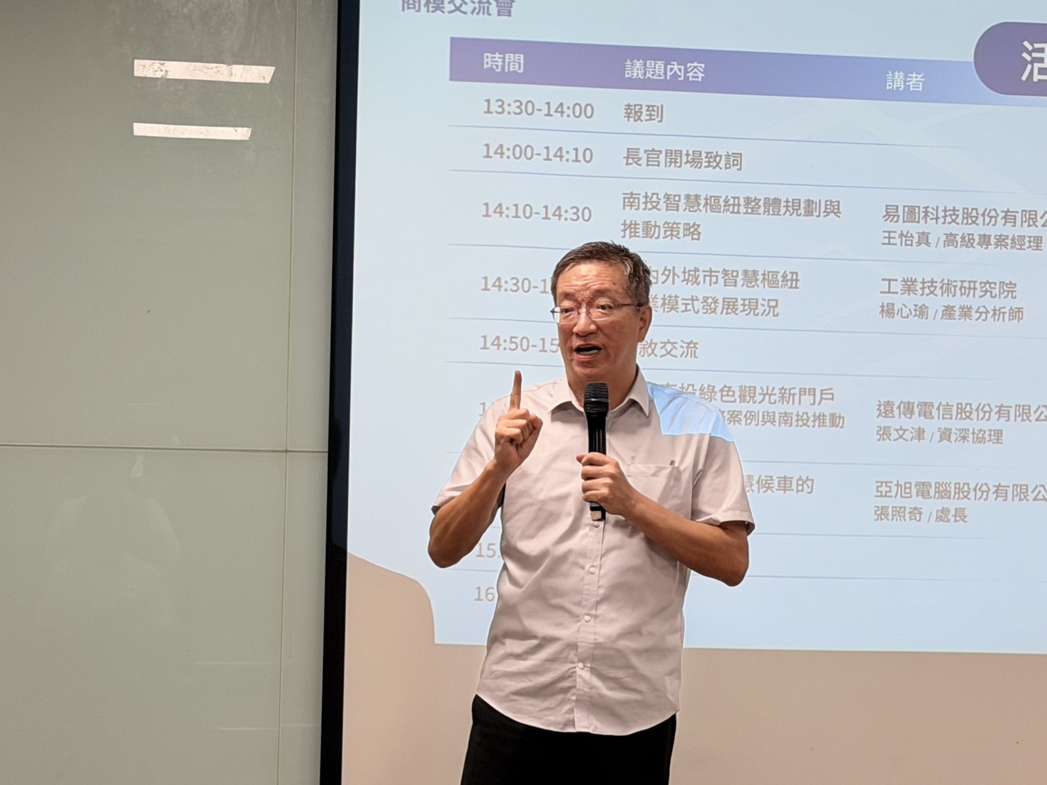 相關圖片1-產官學研齊聚獻策 打造南投智慧樞紐新方向