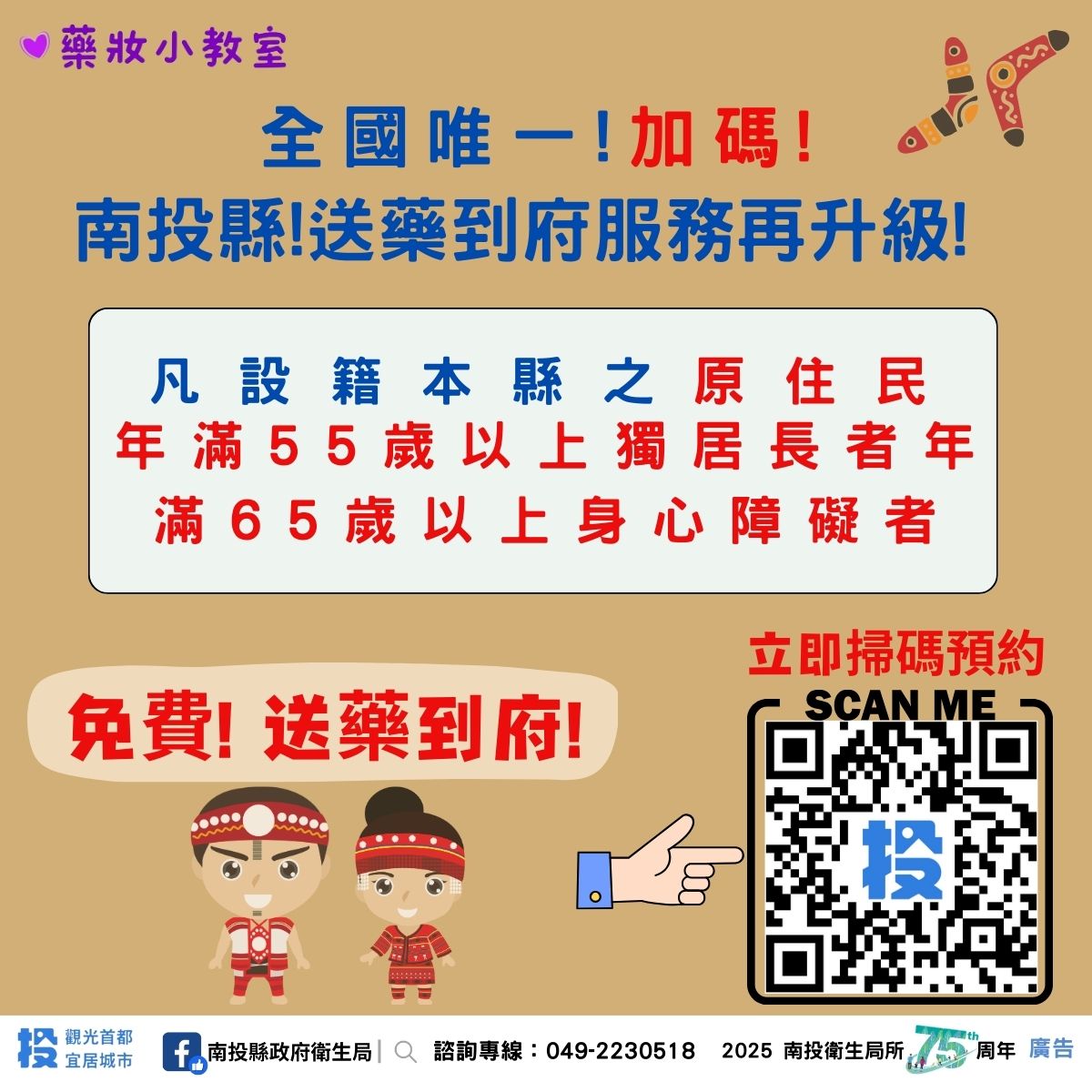 文章圖片-全國唯一！ 南投縣原住民「送藥到府」服務 全台領先開跑