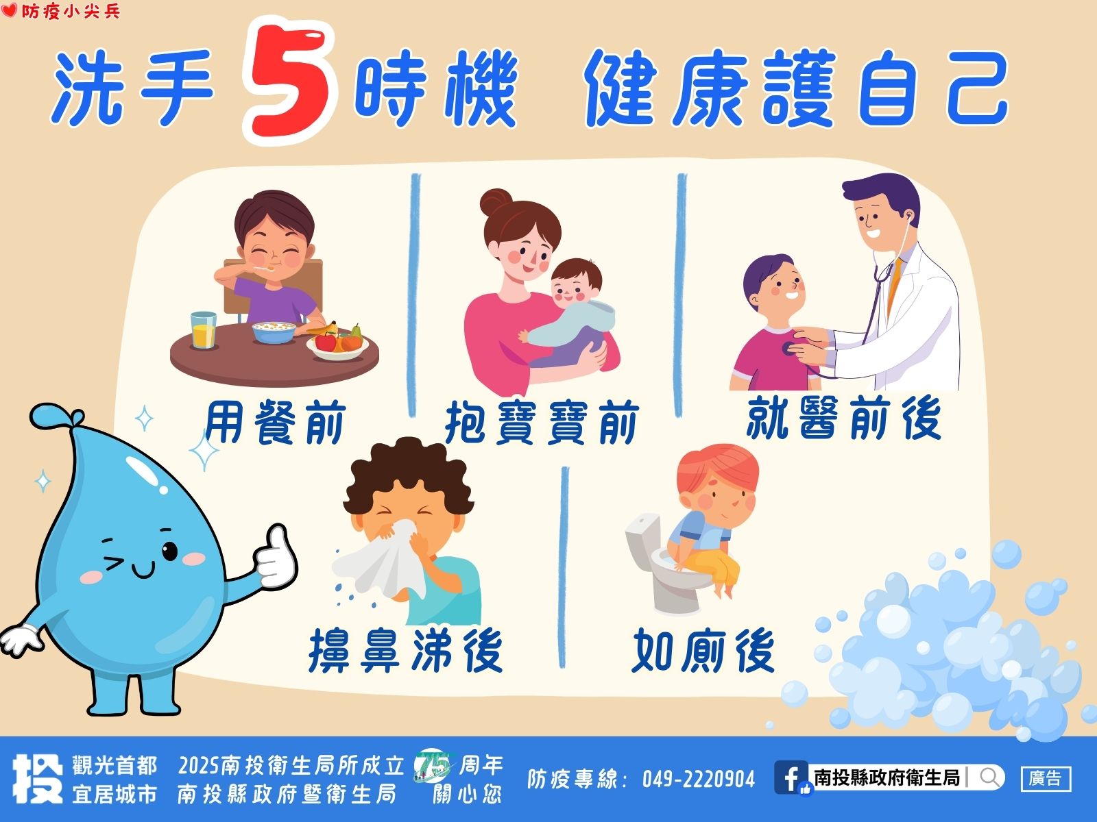 相關圖片3-洗手不偷懶,病菌不糾纏    10月15世界洗手日,一同響應手部衛生