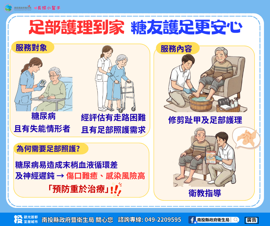 圖片-足部護理到家，糖友護足更安心