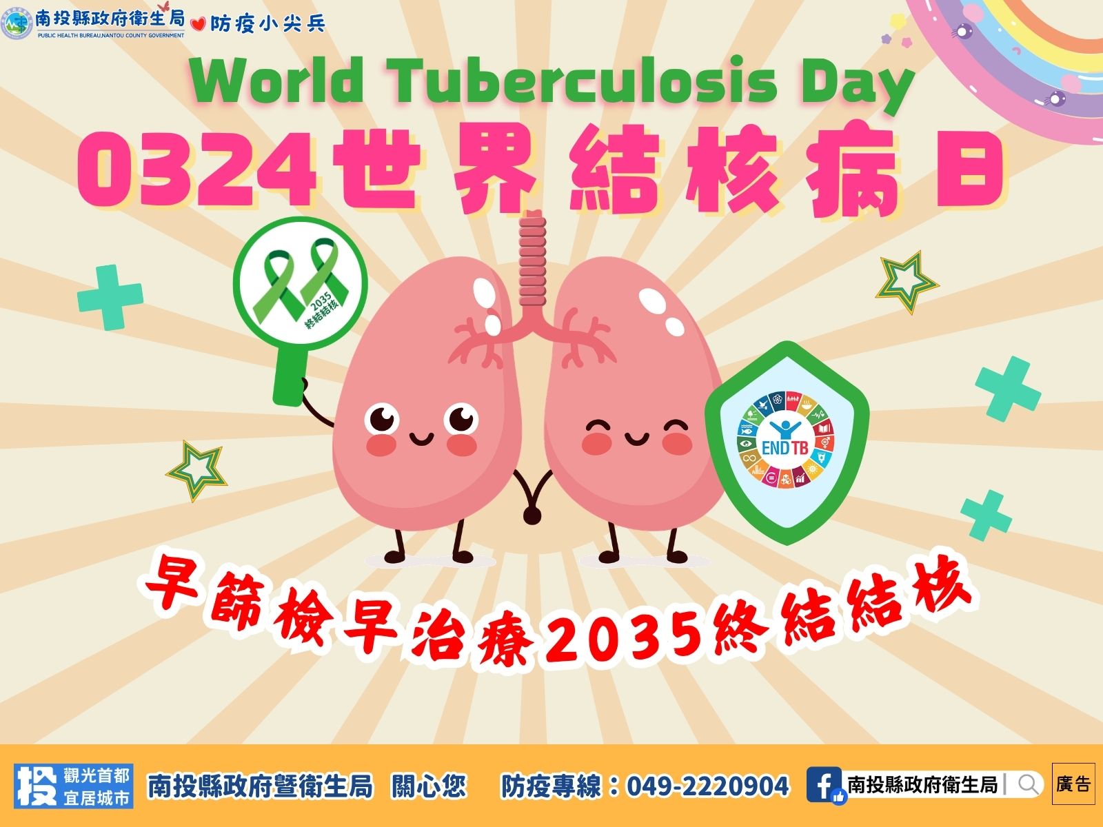 圖片-響應世界結核病日　仁愛鄉全村篩檢守護原鄉健康
