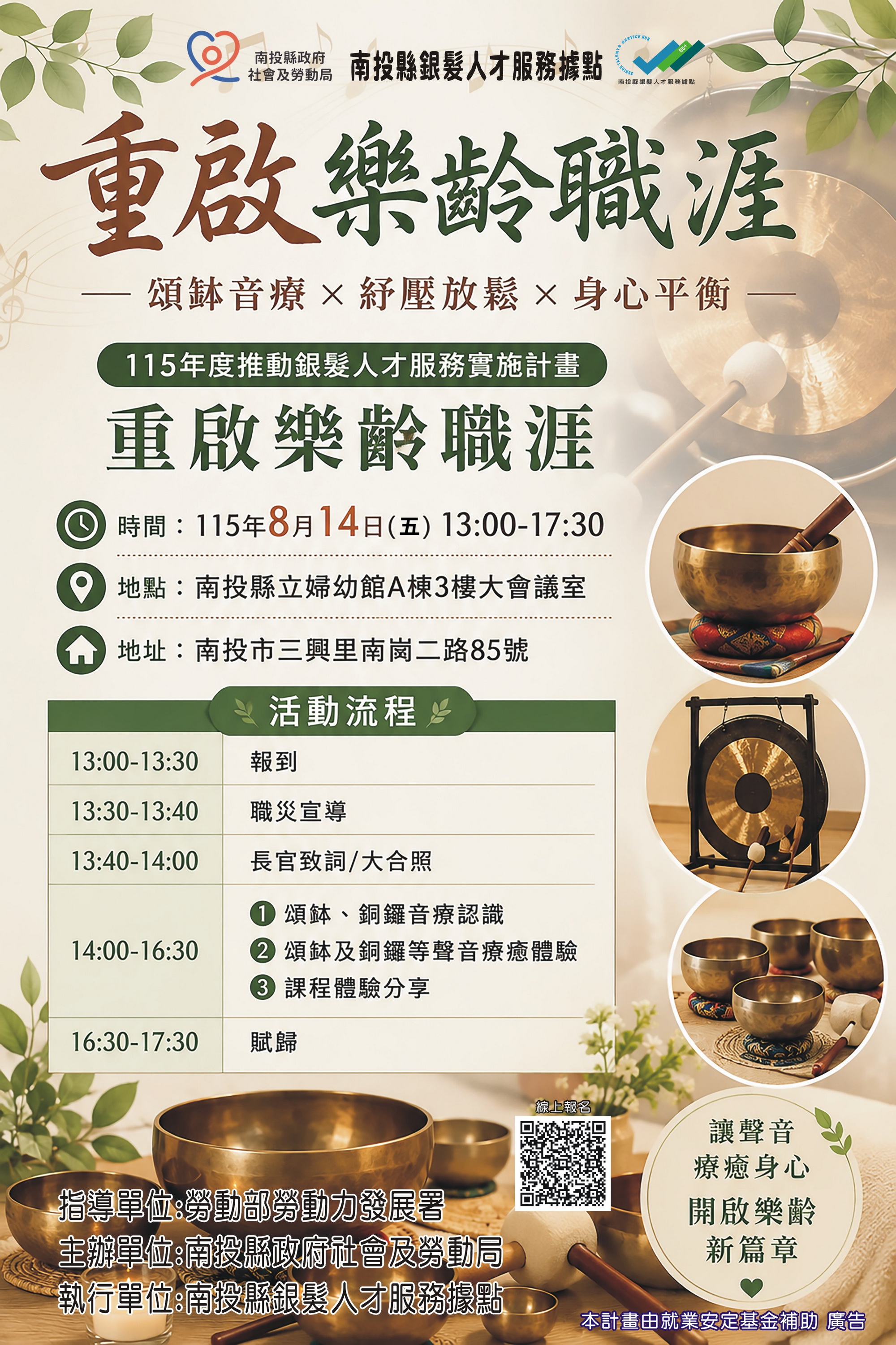 圖片-縣府辦理重啟樂齡職涯課程    今起開放報名