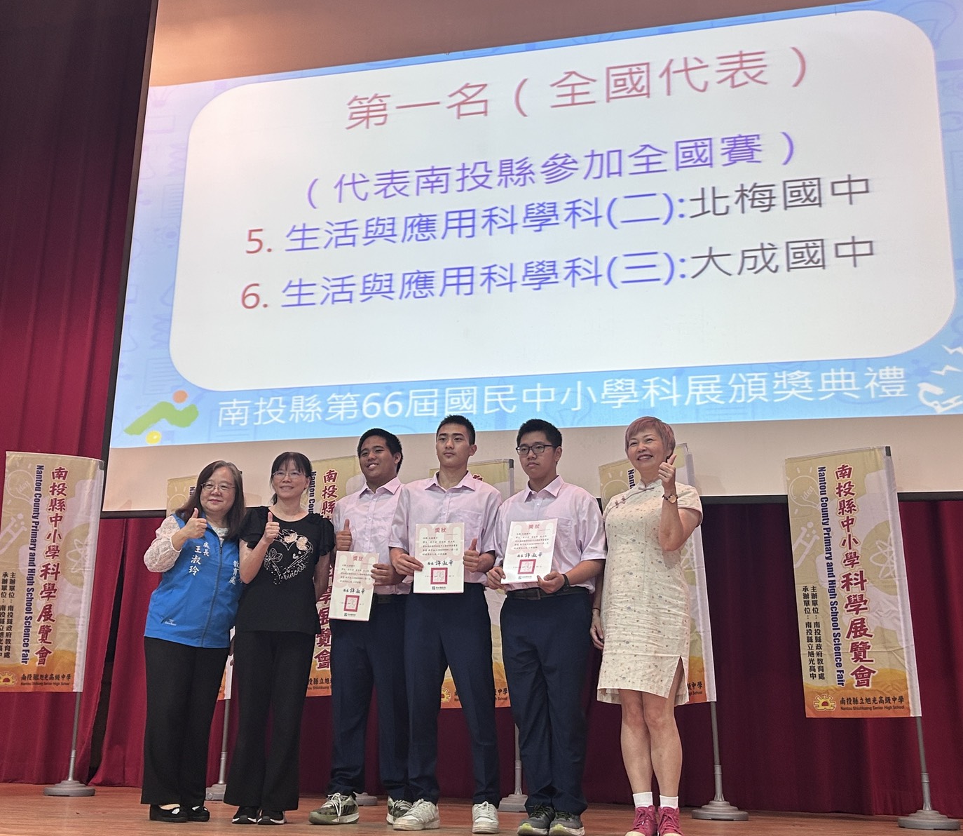 相關圖片2-南投縣第66屆科展頒獎典禮