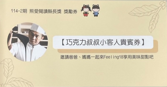 相關圖片6-114-2期南投縣「熊愛閱讀」閱讀護照計畫「閱讀高手」、「心得達人」縣長獎暨團體獎頒獎典禮圓滿結束!