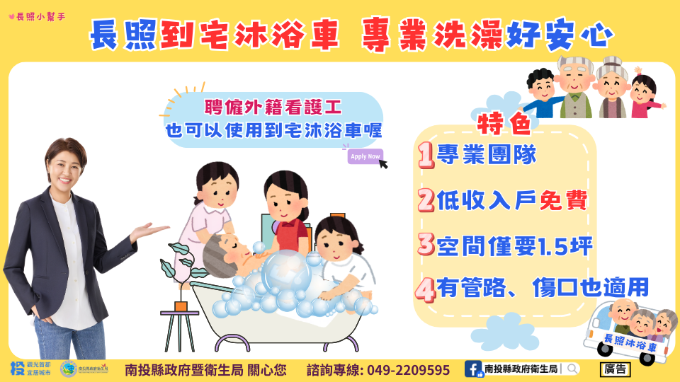圖片-長照到宅沐浴車服務，臥床失能者也能安心洗個香噴噴的澡