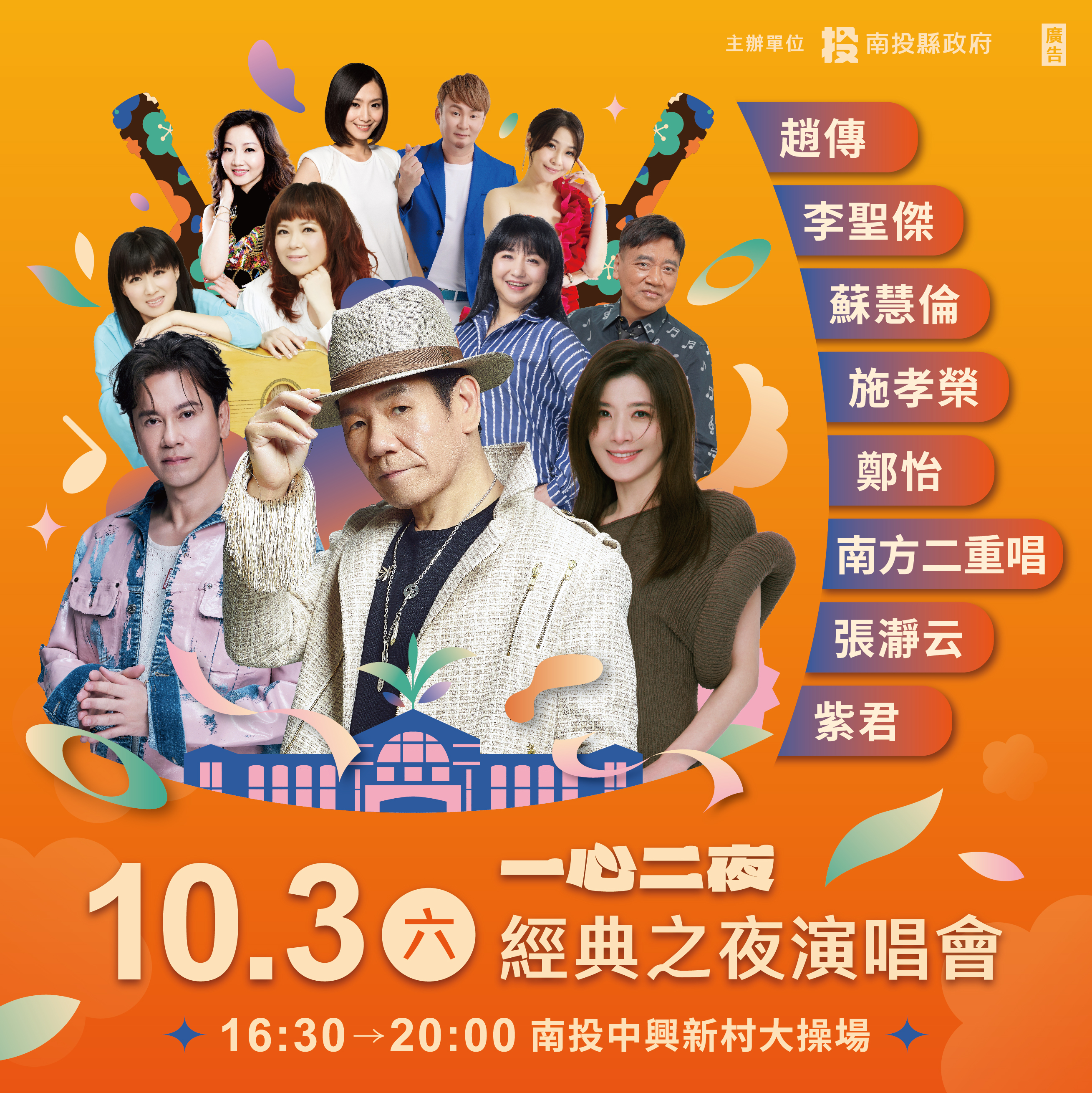 文章圖片-一心二夜-經典之夜演唱會