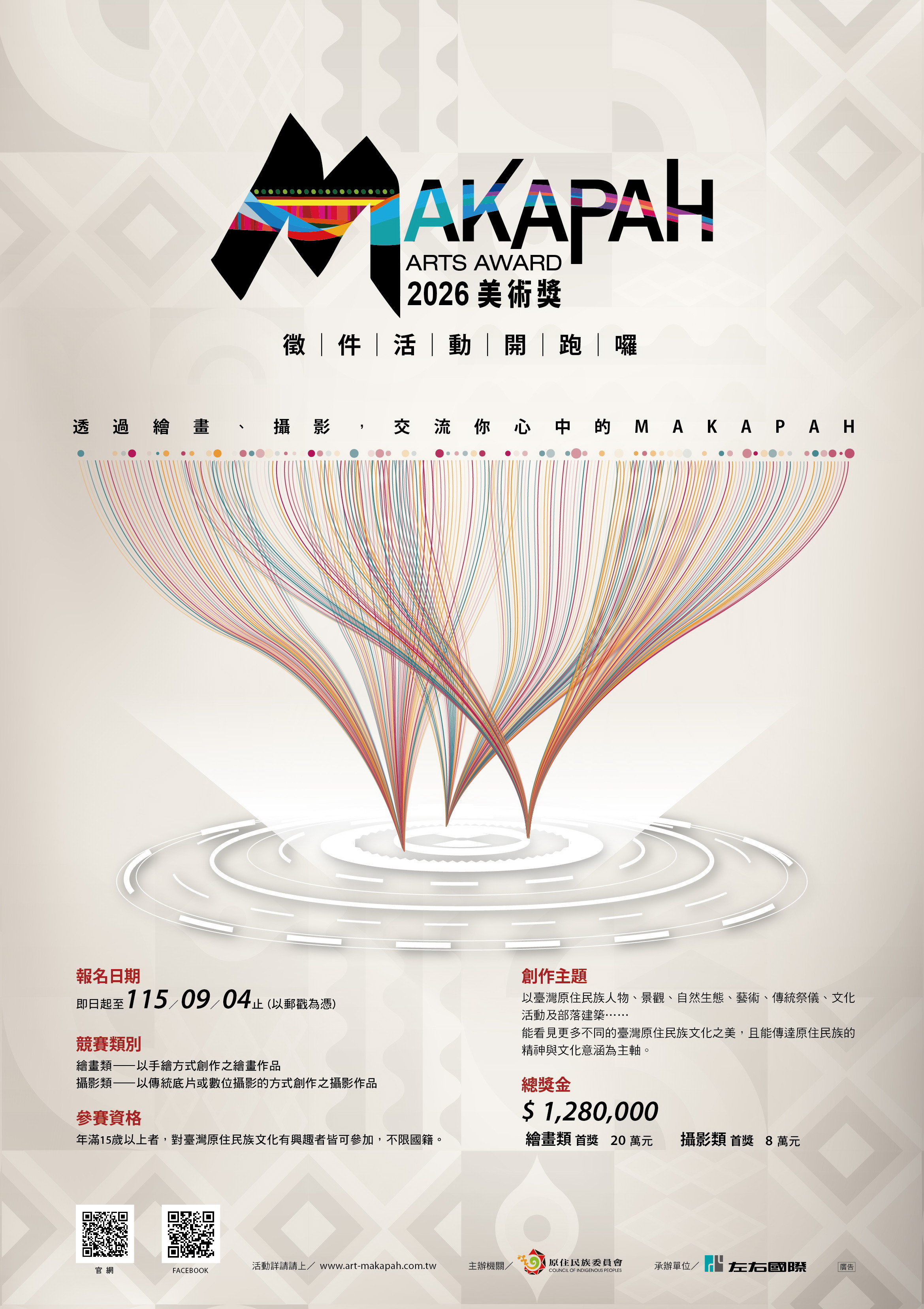圖片-轉知第 11 屆 MAKAPAH 美術獎《報名簡章》請踴躍報名參加