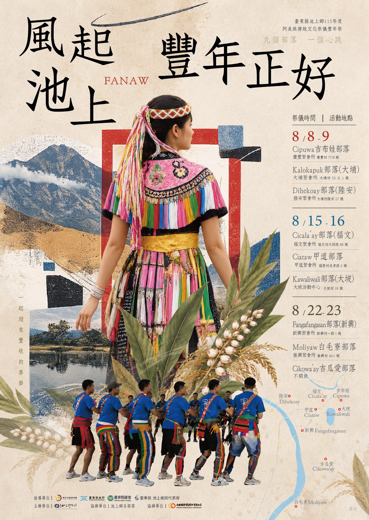 圖片-轉知台東縣池上鄉公所辦理「池上鄉115年阿美族傳統文化祭儀豐年祭」活動，請踴躍參加。