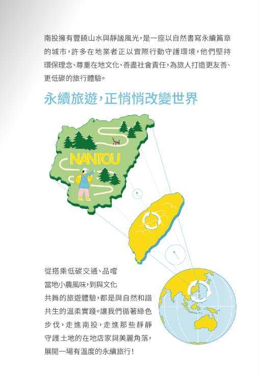 相關圖片1-迎馬年走春新選擇─南投永續慢遊 