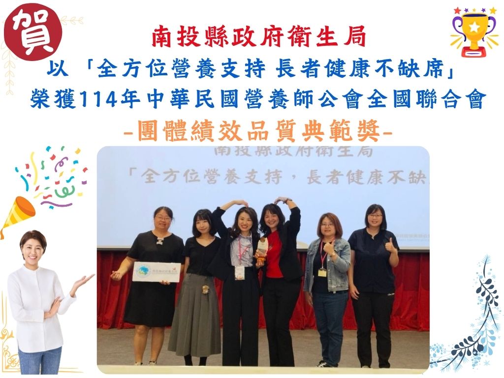圖片-縣府衛生局再創佳績！榮獲團隊績效品質典範獎及營養師專業貢獻獎