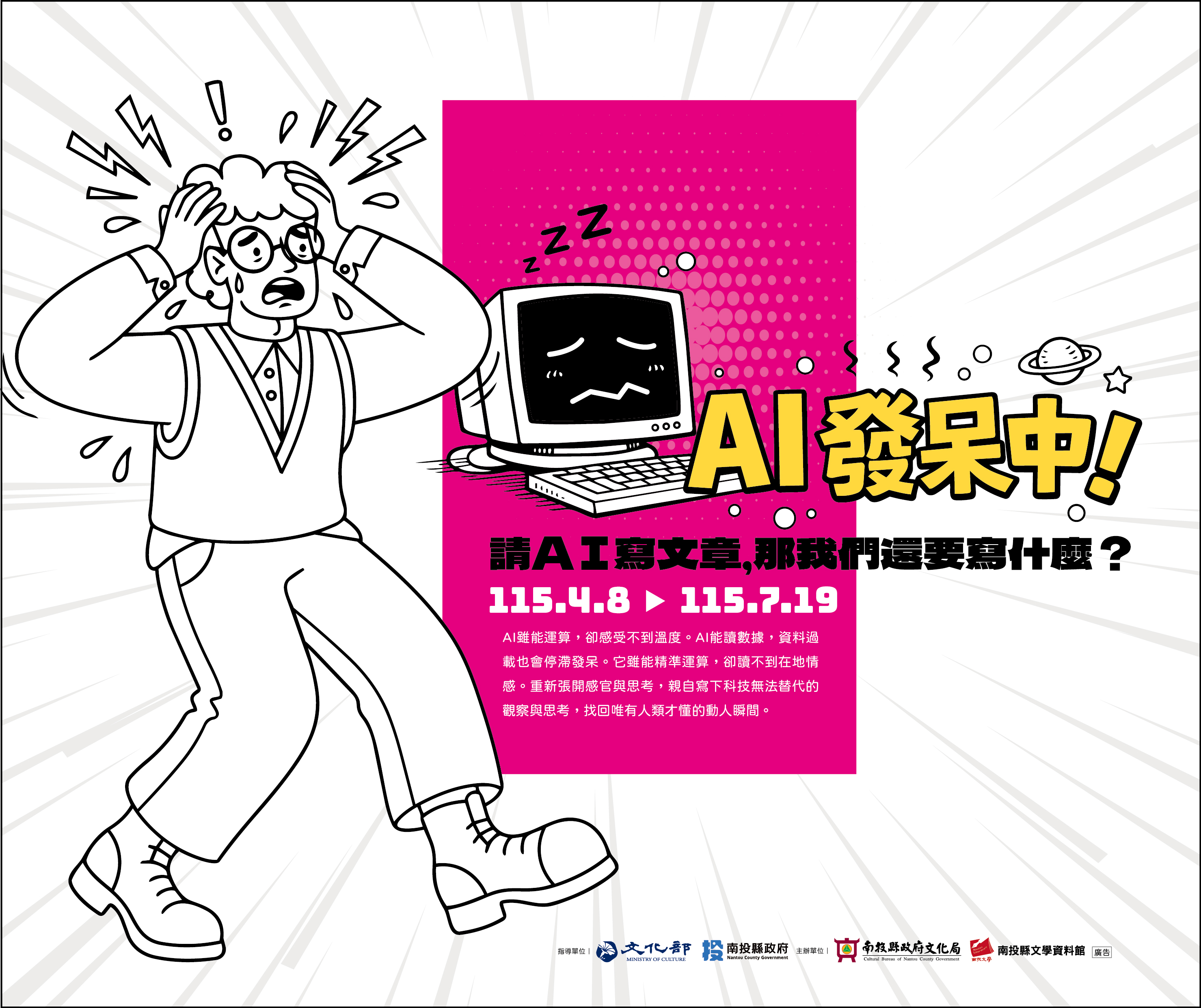 AI發呆中：請AI寫文章，那我們還要寫什麼？主題展