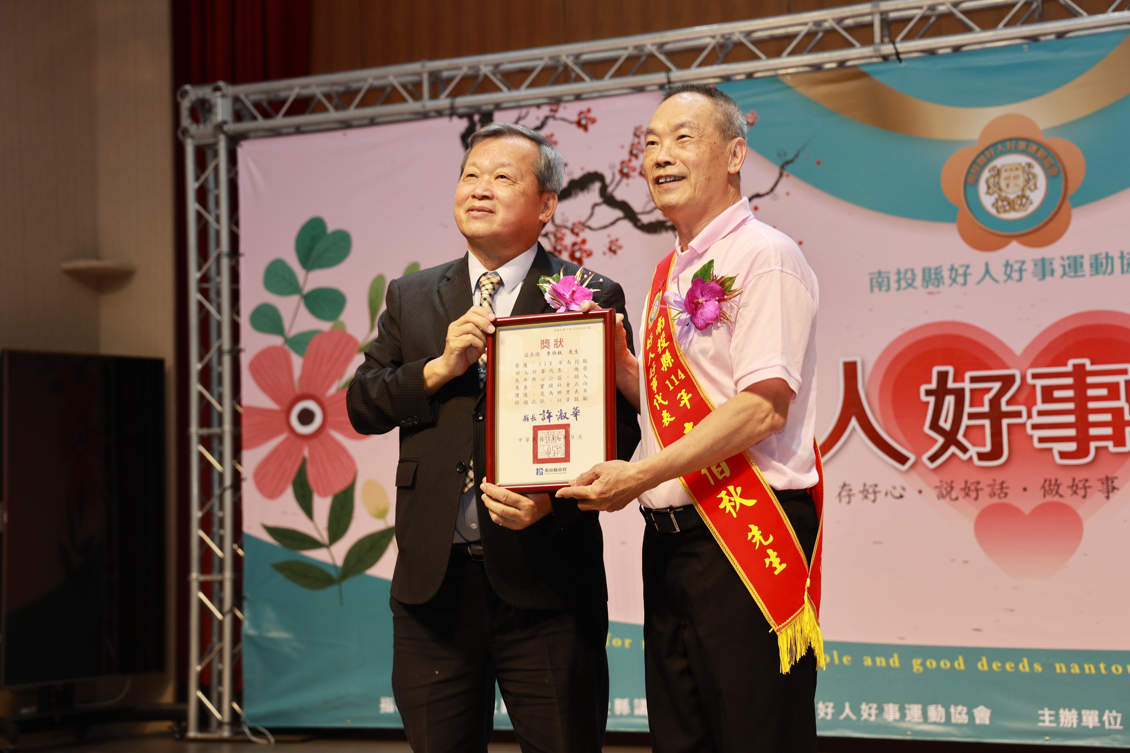 文章圖片-南投縣十四位好人好事代表接受表揚