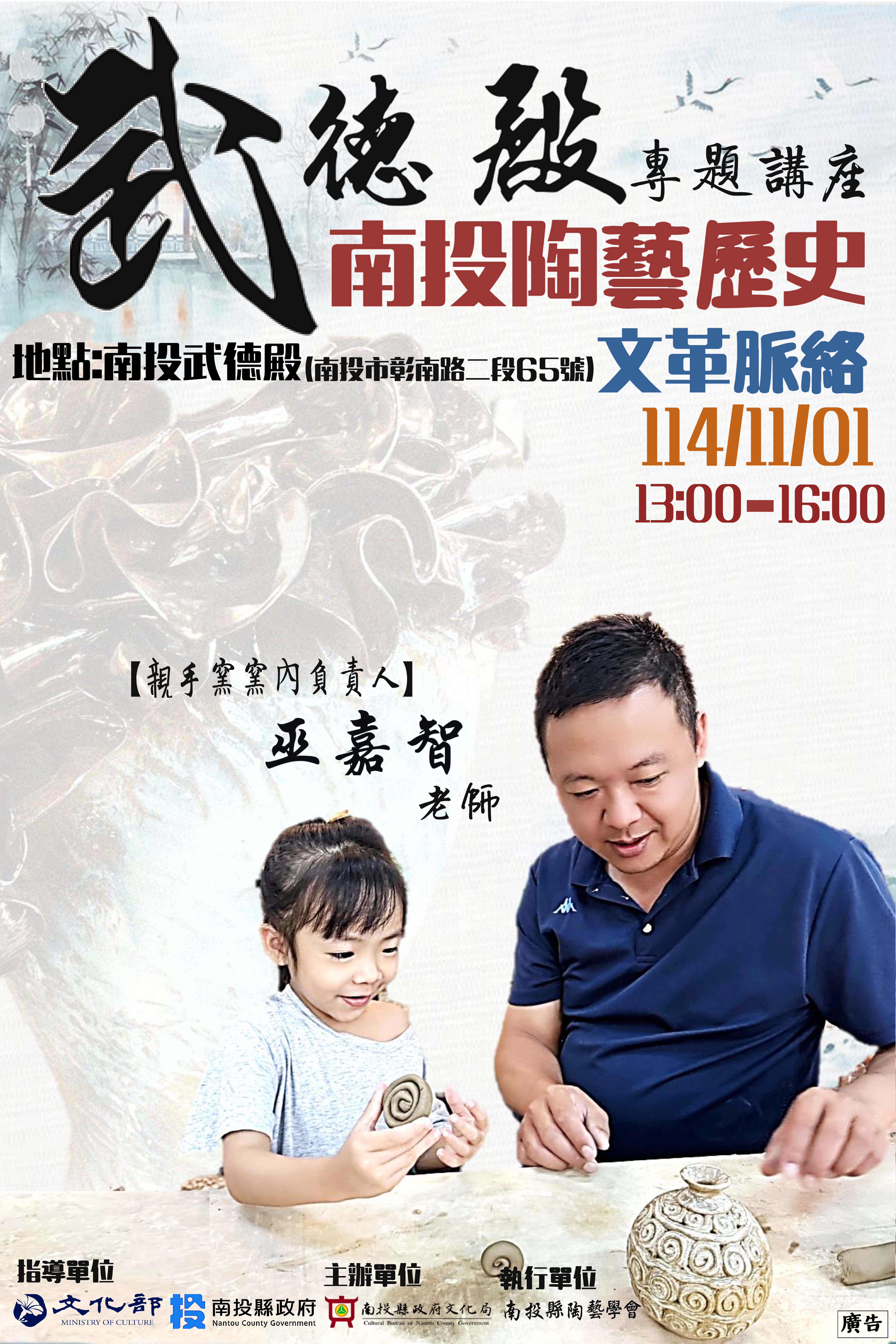 文章圖片-南投縣政府文化局推動陶藝美學—「南投陶藝系列活動」登場