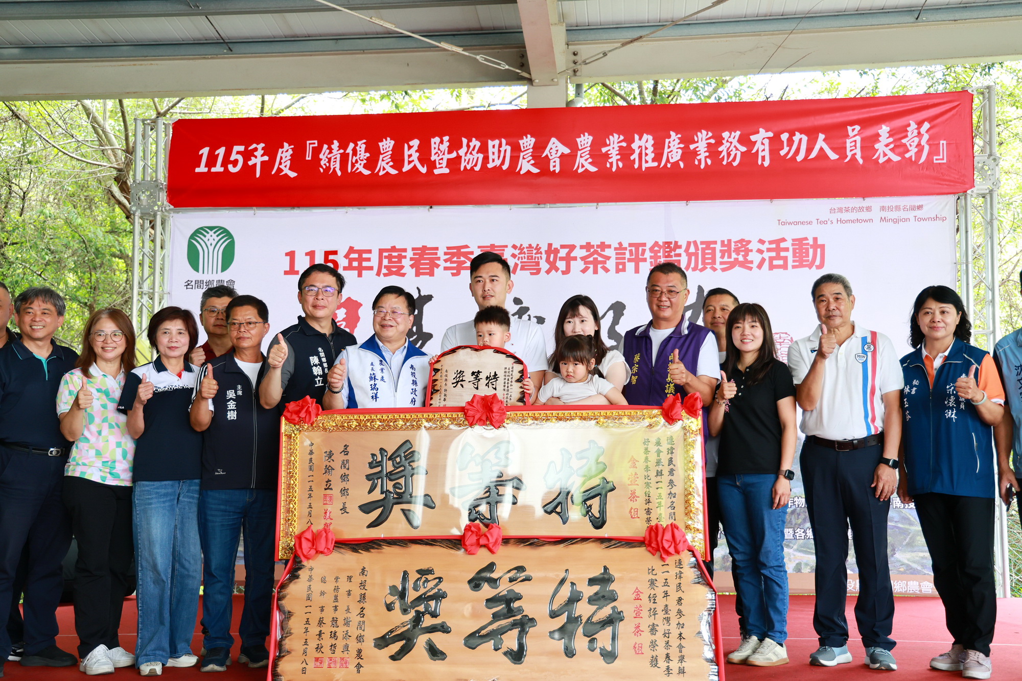 圖片-名間鄉農會辦理春季臺灣好茶比賽暨農民節表彰活動