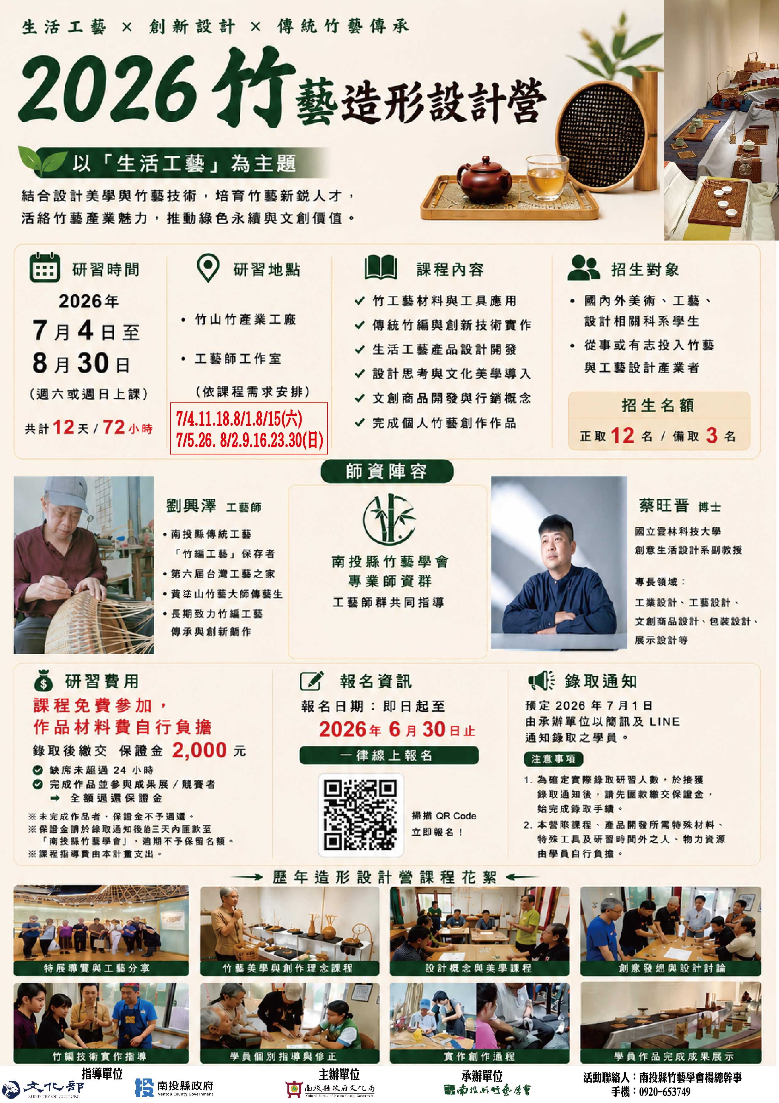 文章圖片-南投縣政府文化局「2026竹藝造形設計營」，歡迎踴躍報名參加！