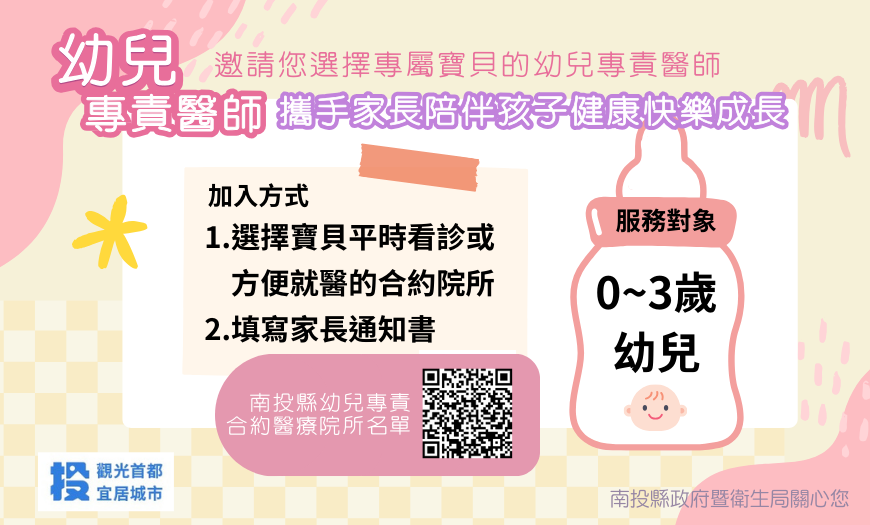 幼兒專責醫師攜手家長陪伴孩子健康快樂成長圖片2