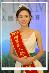 二○一九美人腿公主決賽  埔里小姐黃冠榕奪冠獎十萬