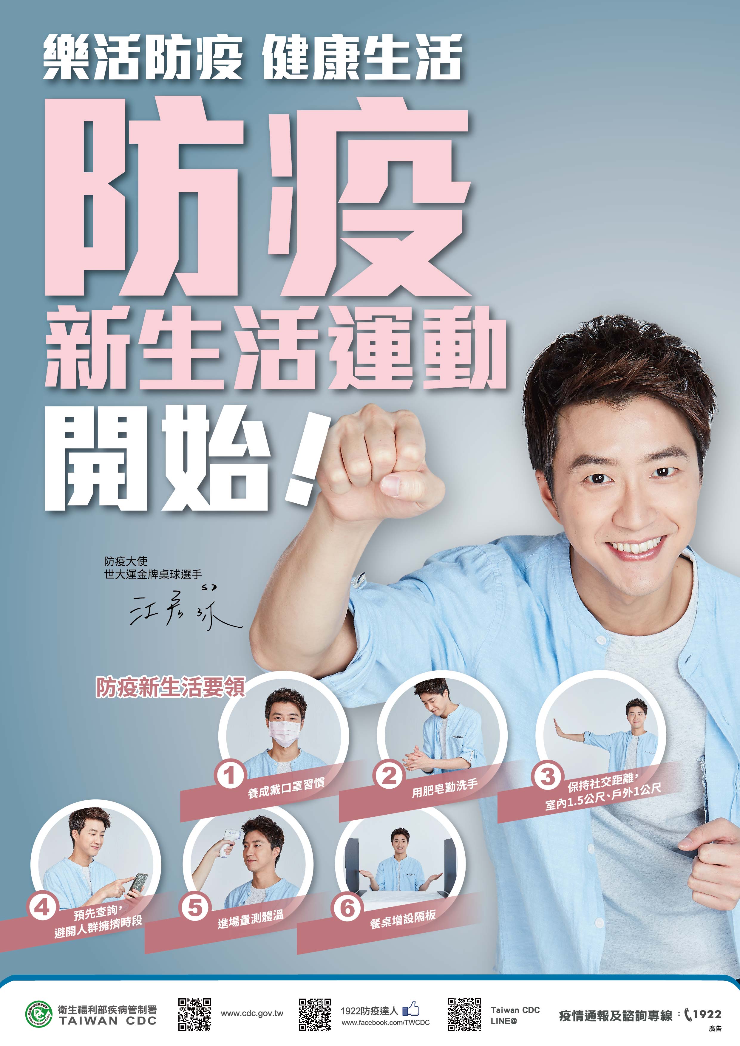 樂活防疫健康生活