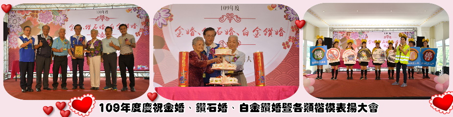 表揚鑽石婚、白金鑽婚楷模