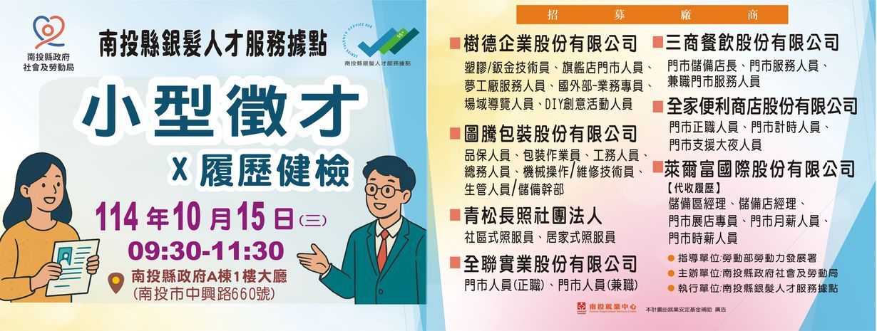 首頁輪播-徵才