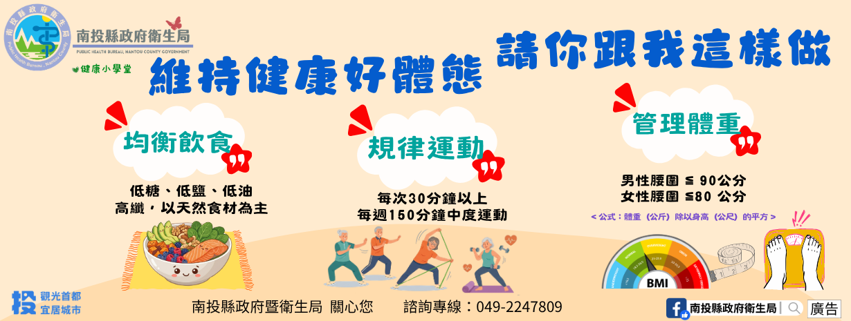 首頁輪播-維持健康好體態 請你跟我這樣做