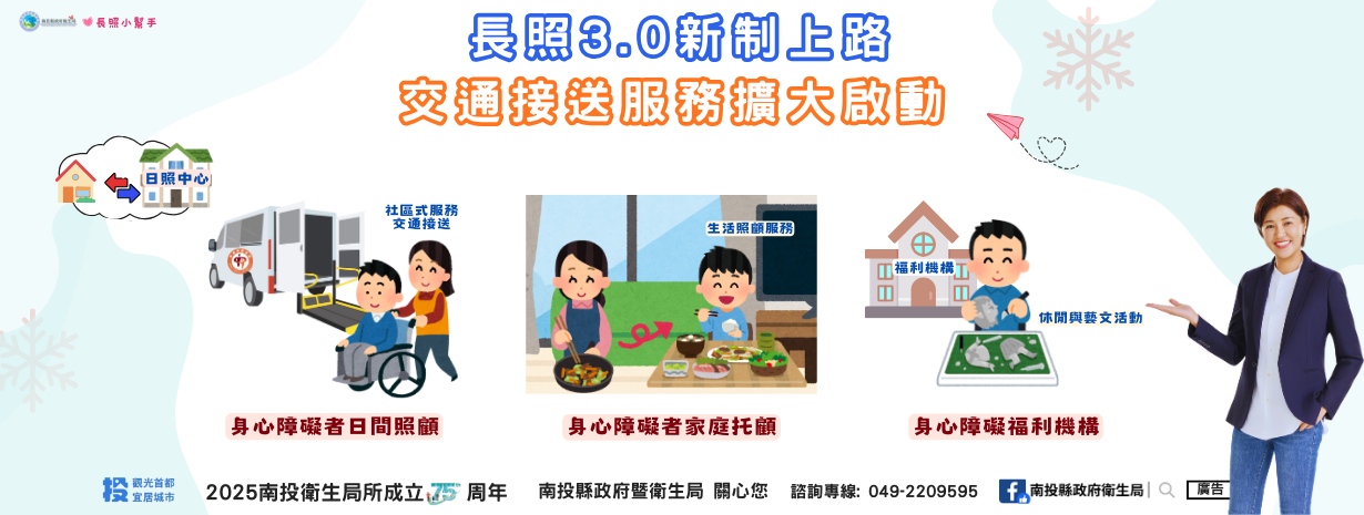 首頁輪播-長照3.0新制上路 接送服務擴大啟動
