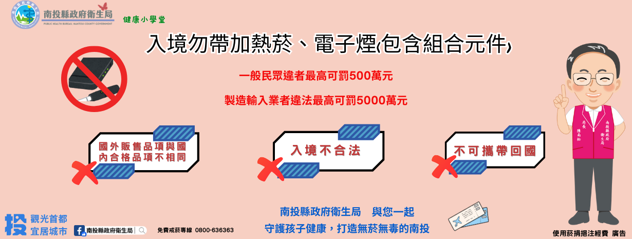 首頁輪播-入境勿帶加熱菸、電子煙(包含組合元件)