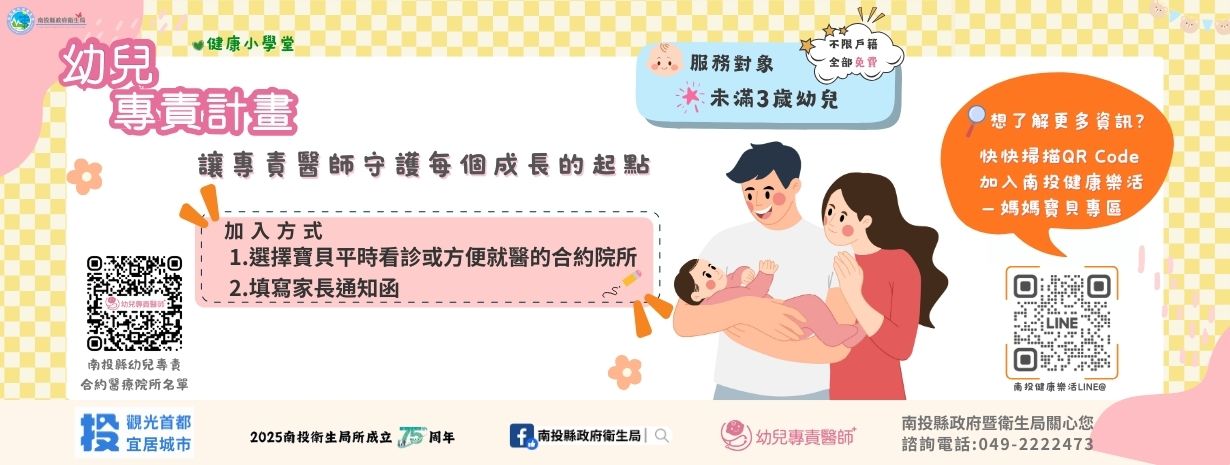 banner-幼兒專責計畫