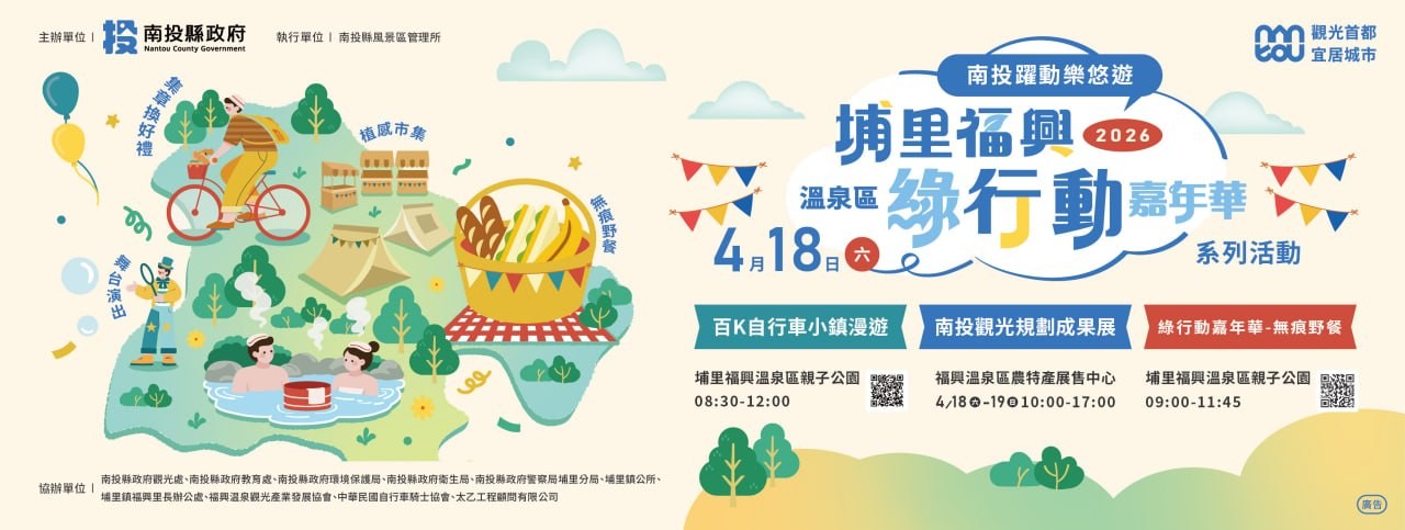 首頁輪播-埔里福興綠行動