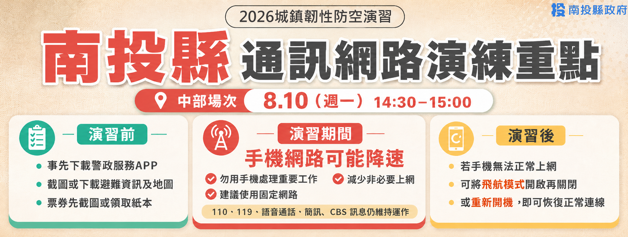 首頁輪播-2026城鎮韌性防空演習