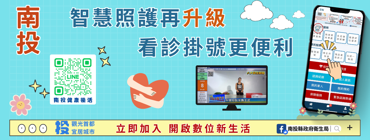 首頁輪播-南投智慧照護在升級 看診掛號更便利