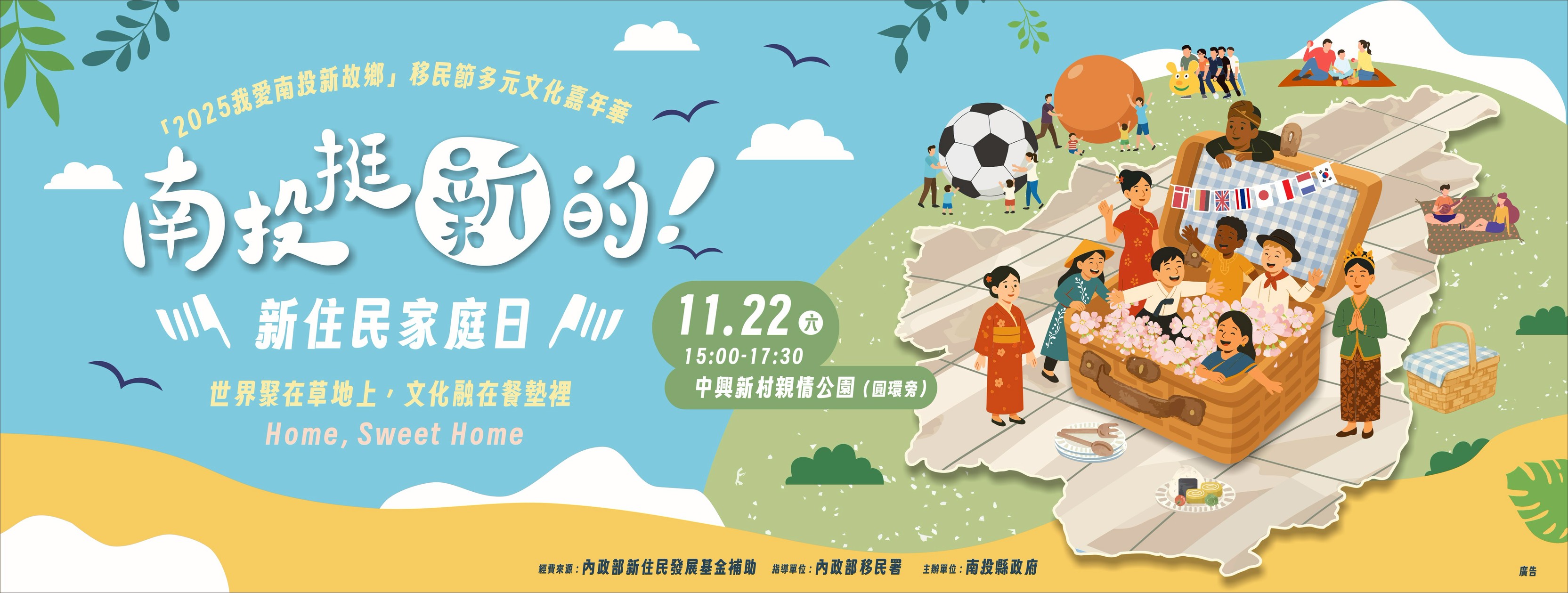 首頁輪播-移民節