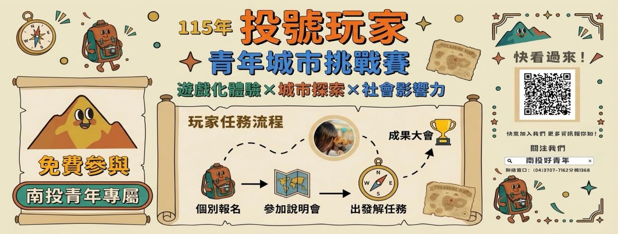 首頁輪播-115年投號玩家