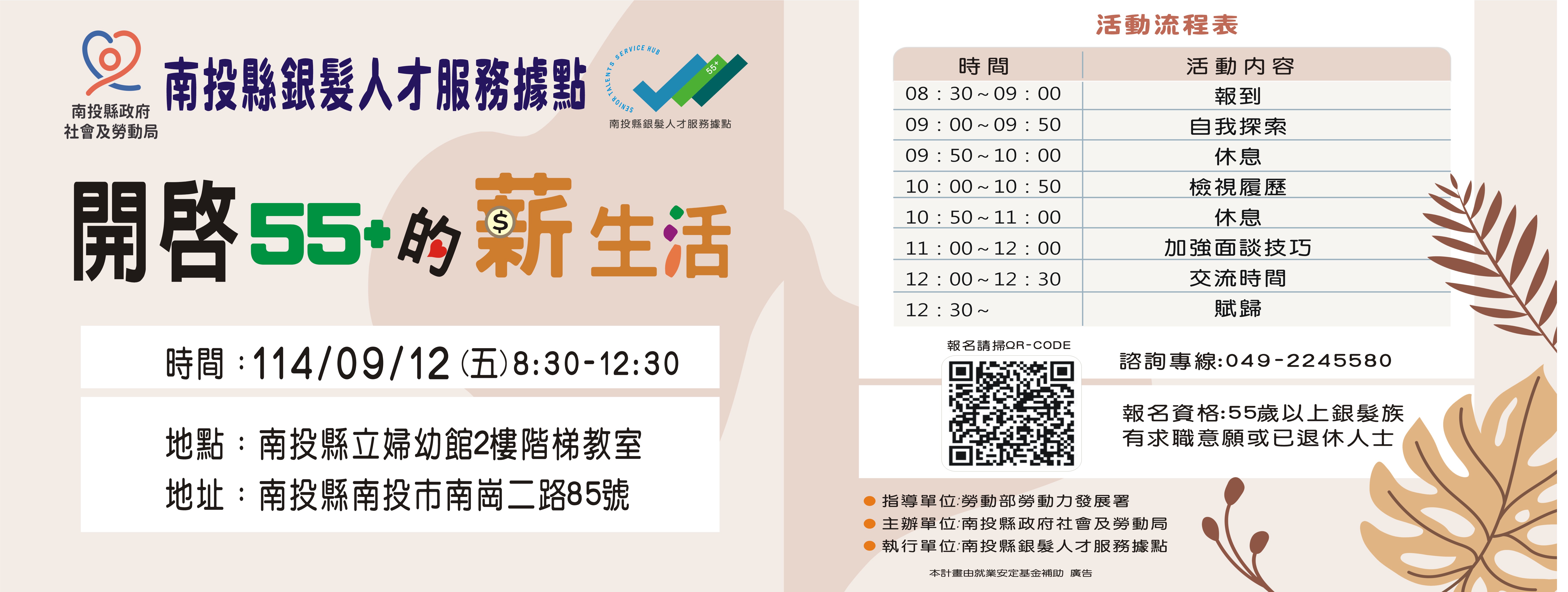 首頁輪播-開啟55+的薪生活